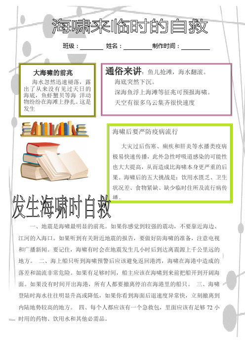 自我保护手抄报 - 百度文库