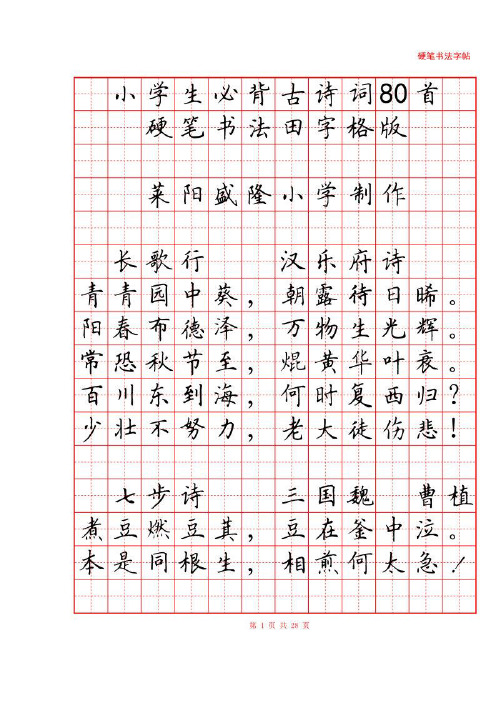 古诗300首硬笔书法 - 百度文库