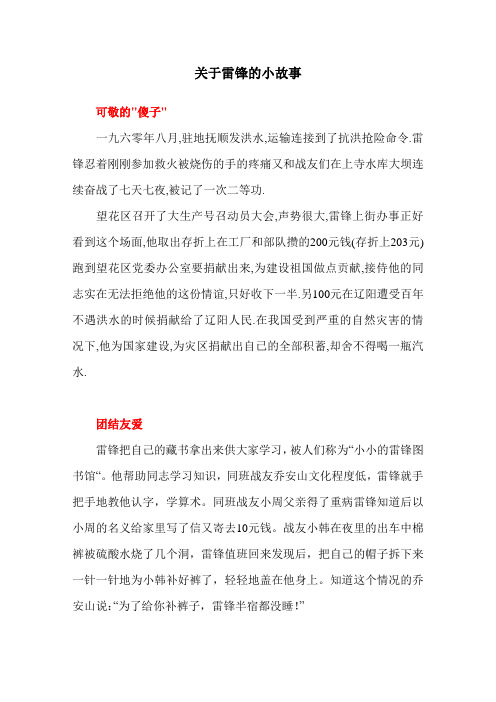 雷锋忍着刚刚参加救火被烧伤的手的疼痛又和战友们在