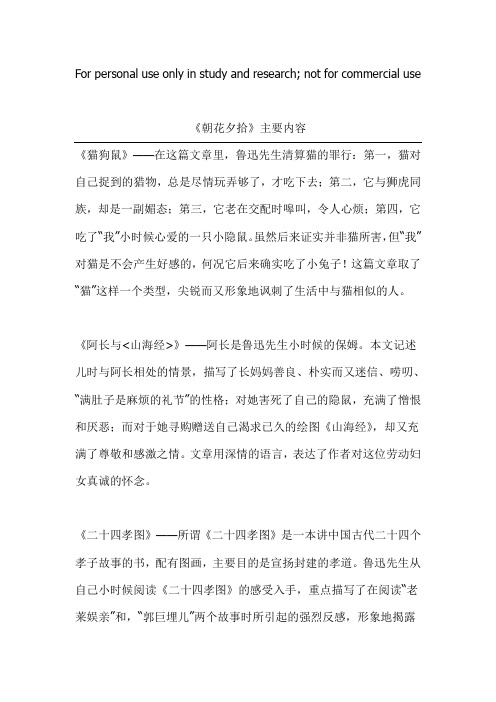 朝花夕拾五猖会主要内容 - 百度文库