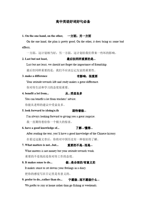 高中英语好词好句必备 1.