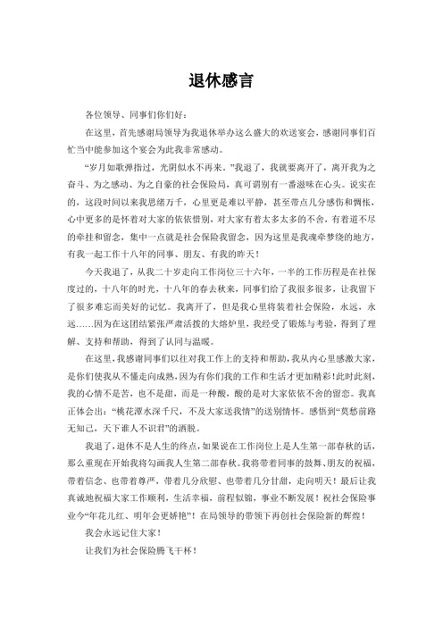 们你们好 在这里,首先感谢局领导为我退休举办这么盛大的欢送宴会