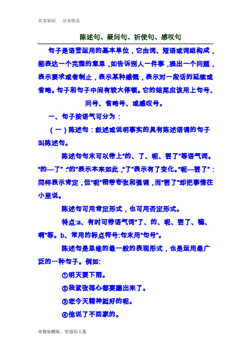 一個完整的意思,如告訴別人一件事,提出一個問題,表示要求或者制止