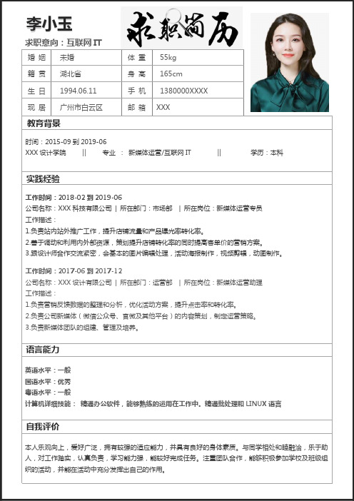 招聘简历表格 个人简历模板 - 百度文库