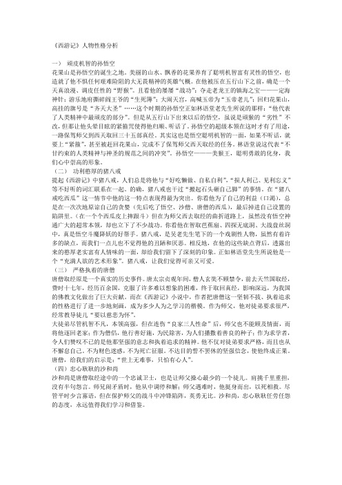 唐僧的性格特点与事例 - 百度文库