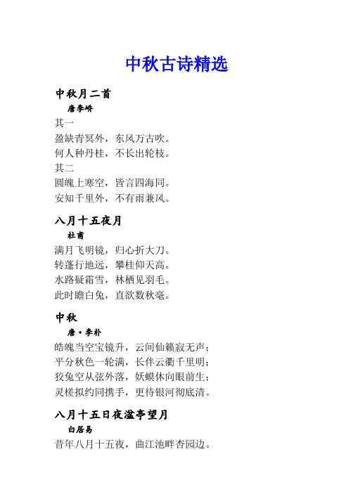 中秋古诗精选 中秋月二首 唐李峤 其一 盈缺青冥外,东风万古吹.