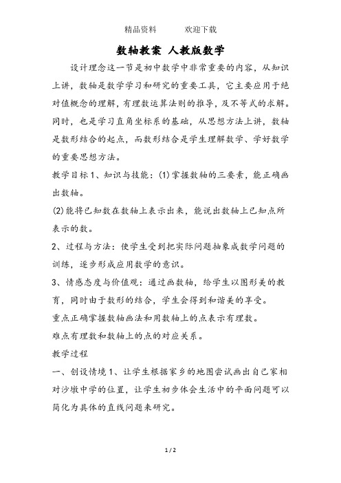 数轴 教学设计 - 百度文库