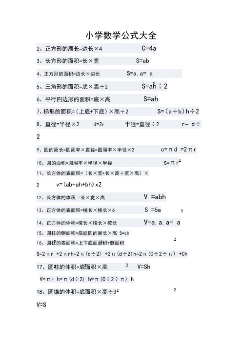 六年级数学公式大全下册 - 百度文库