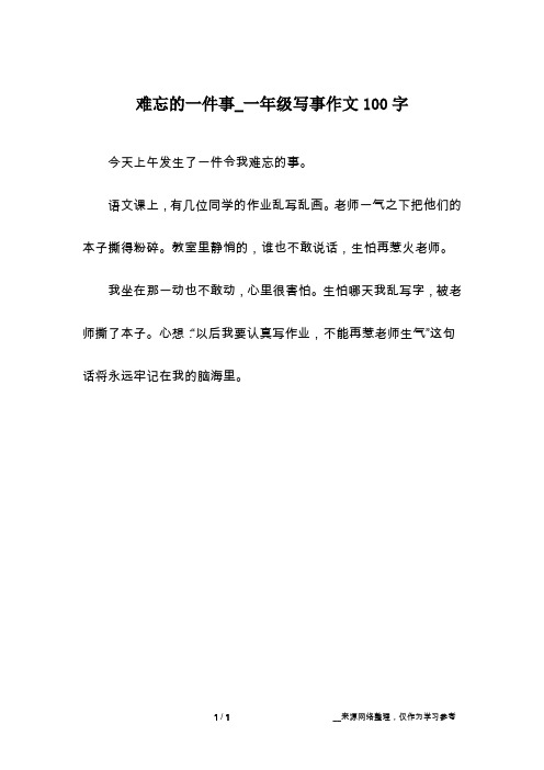 今天上午发生了一件令我难忘的事.