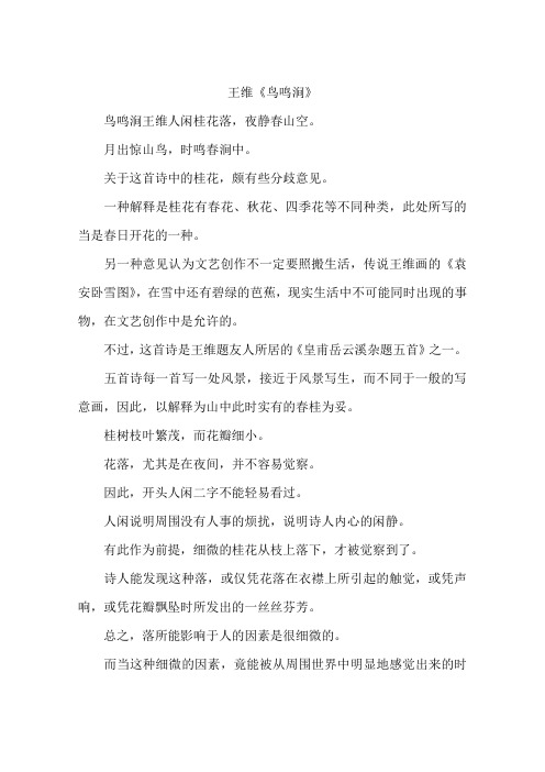 王维《鸟鸣涧》 鸟鸣涧王维人闲桂花落,夜静春山空.