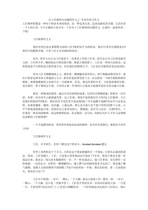 以工匠精神为副标题的作文 - 百度文库