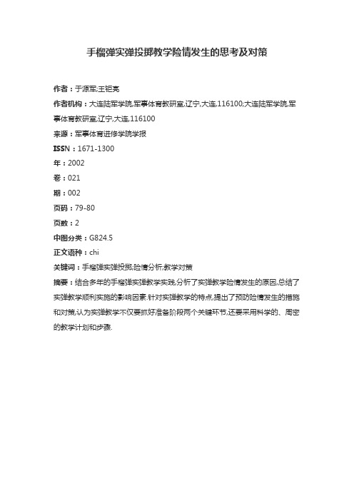 手榴弹投掷四会教案 - 百度文库