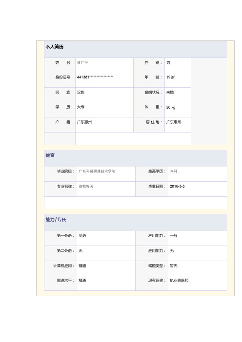 曲一线的个人简介 - 百度文库