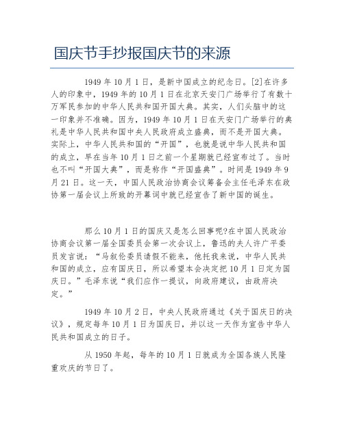 国庆节文字 - 百度文库