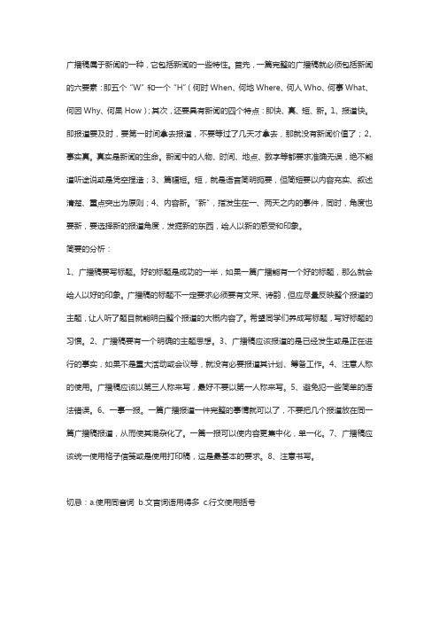 广播稿时事新闻(广播稿时事新闻联播,警察)