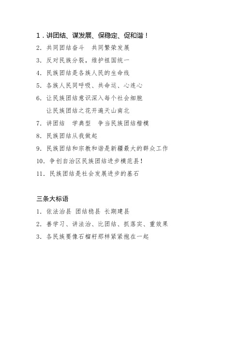 各族人民同呼吸,共命运,心连心 6.让民族团结意识深入每个社会细