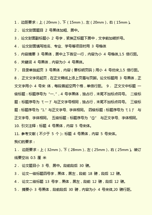 3.论文封面副标题小2号字,紧挨正标题下居中,文字前加破折号 4.