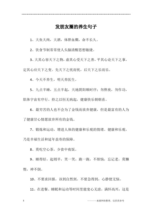 养生说说 - 百度文库