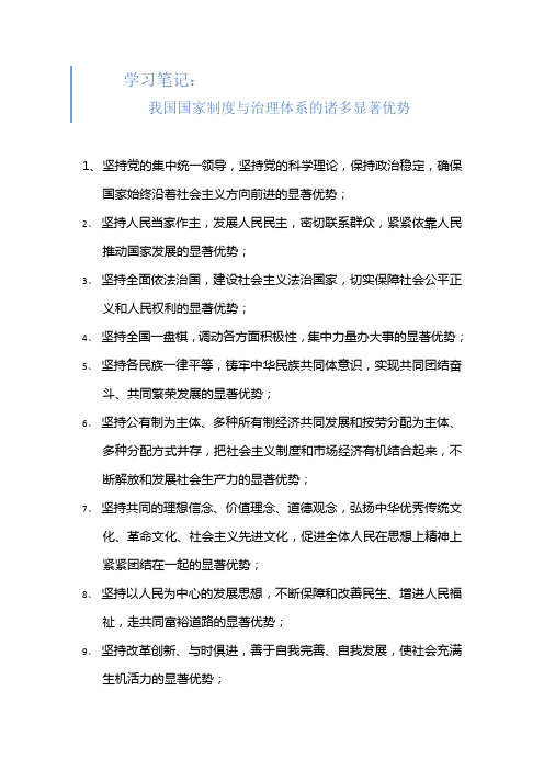 确保国家始终沿着社会主义方向前进的显著优势 2,坚持人民当家作主