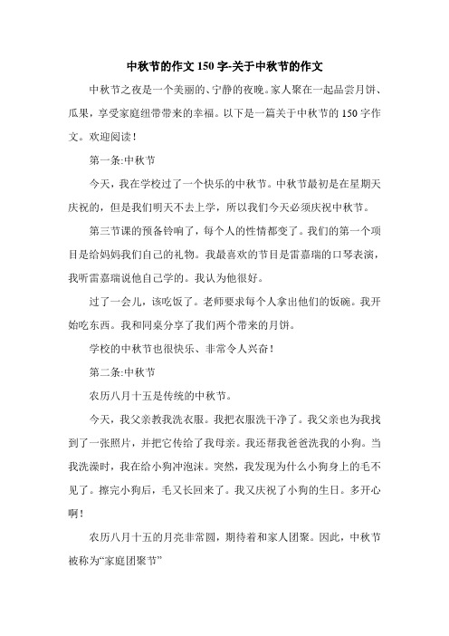 二年级中秋日记150字 - 百度文库