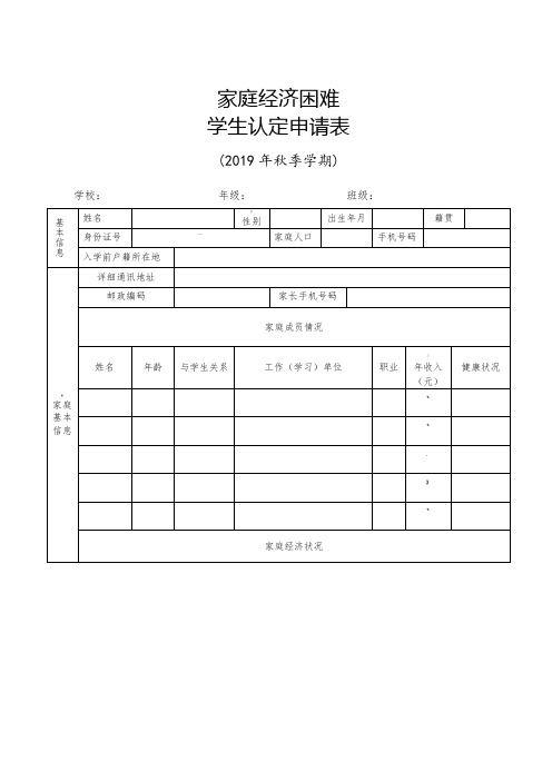 家庭经济困难学生认定申请表填写 - 百度文库