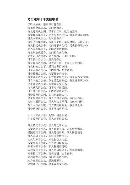 奇门遁甲口诀 - 百度文库