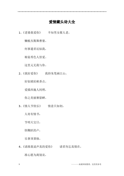 爱情藏头诗我想你了 - 百度文库