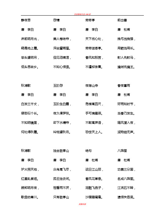 四句五言绝句300首 - 百度文库