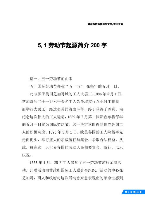 篇一:五一劳动节的由来五一国际劳动节亦称"五一节",在每年的五月一日
