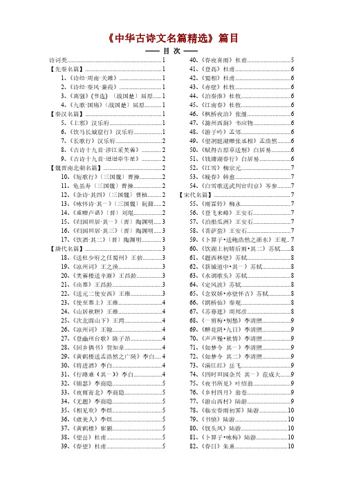 6 1,《诗经·周南·关雎》. 1 42,《蜀相》杜甫.