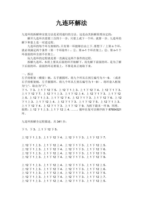 九连环解法口诀全套 - 百度文库