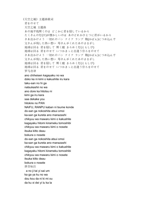 《天空之城》主题曲歌词 君をのせて天空之城主题曲 あの地平线辉くの