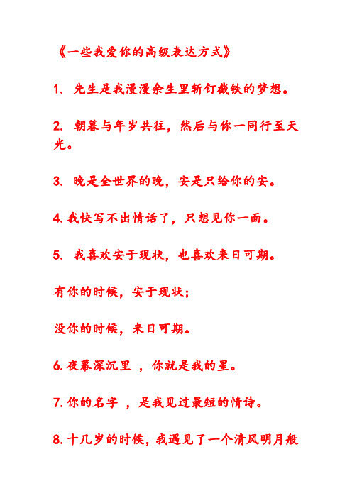 告白文案 - 百度文库