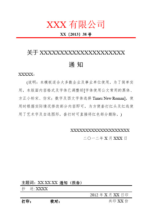 企业红头文件 - 百度文库