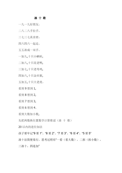 凑十歌 一九一九好朋友,二八二八手拉手,三七三七真亲密,四六四六一起