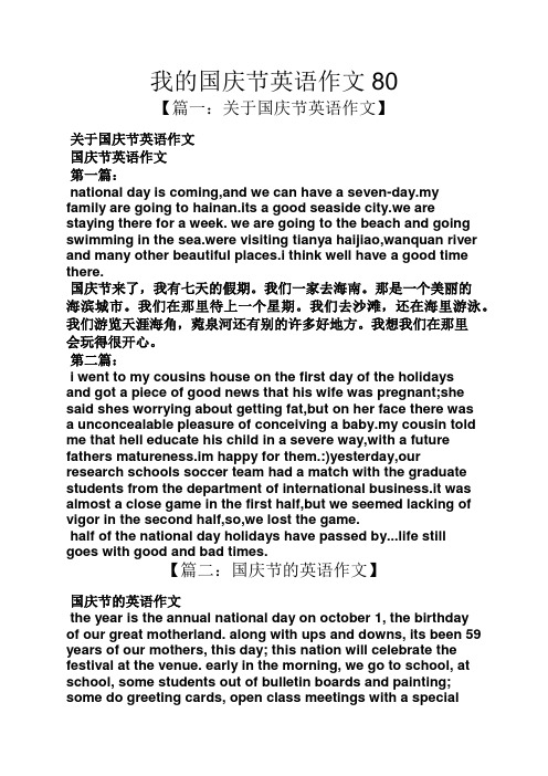 关于国庆节英语作文 国庆节英语作文 第一篇: natinal day is cming