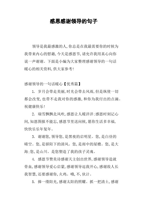 感谢信任的话语 暖心 - 百度文库