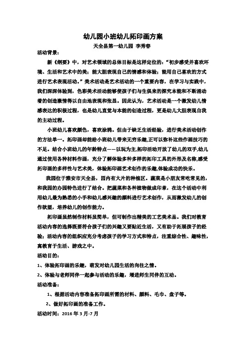 小班幼儿教案蔬菜拓印画 - 百度文库