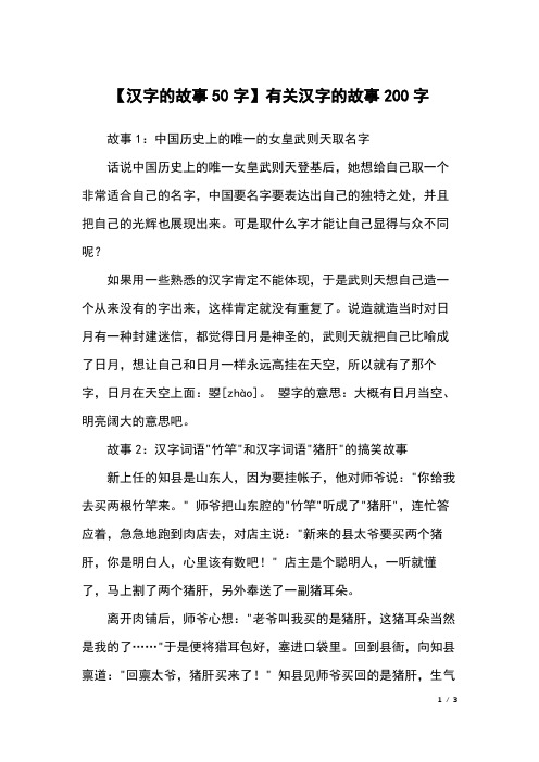 故事1:中国历史上的唯一的女皇武则天取名字话说中国历史上的唯一女皇