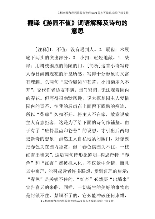 屐齿:木屐底下两头的突出部分.3. 小扣:轻轻地敲.4.