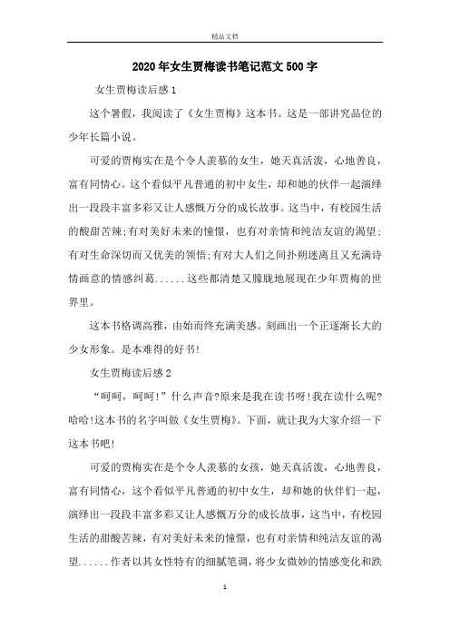 女生贾梅的主要内容 - 百度文库