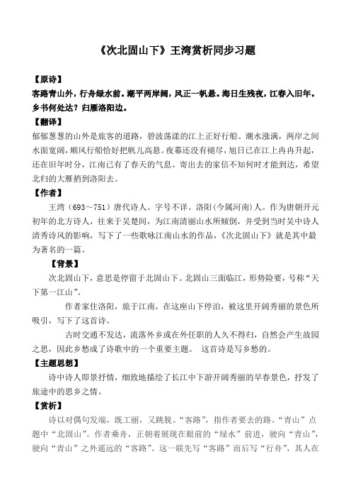 次北固山下的意思翻译 - 百度文库