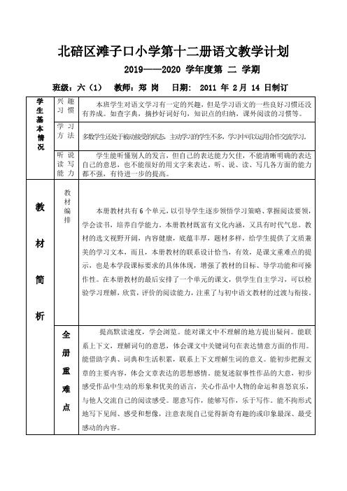 部编版六年级下册语文教学进度 百度文库