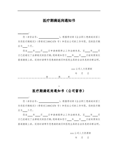 根据劳动部《企业职工患病或非因工负伤医疗期规定(劳部发[1994]