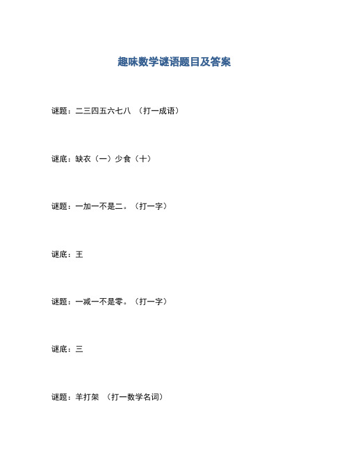 (打一字)谜底:王谜题:一减一不是零.