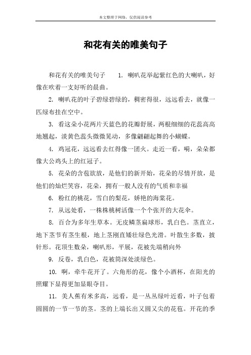 喇叭花的葉子碧綠碧綠的,稠密得很,遠遠看去,就像一匹綠布掛在空中.