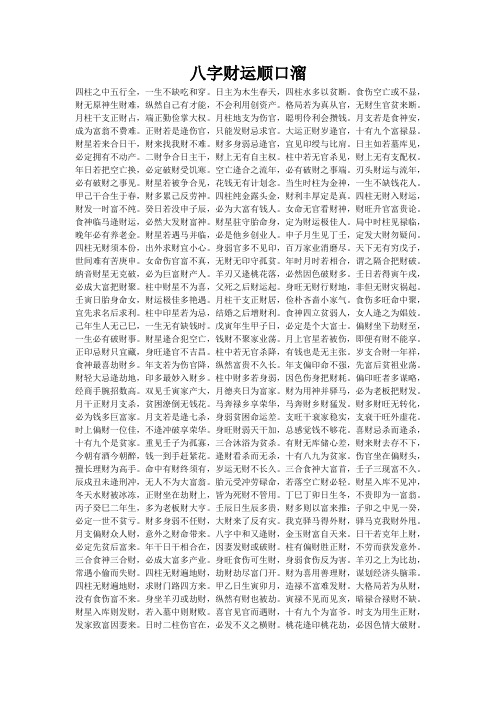 日主为木生春天,四柱水多以贫断.