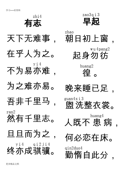 不为易难,为之难亦易. 吾非千里马,有千里志. 旦旦而为之,终成.