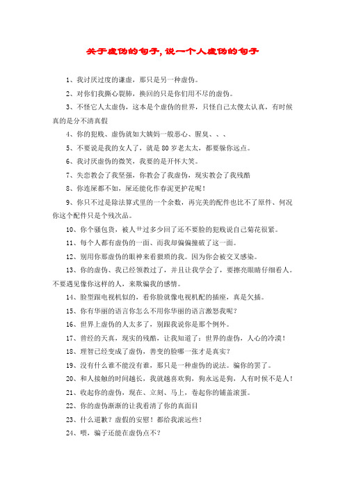 2,对你们我撕心裂肺,换回的只是你们用不尽的虚伪.