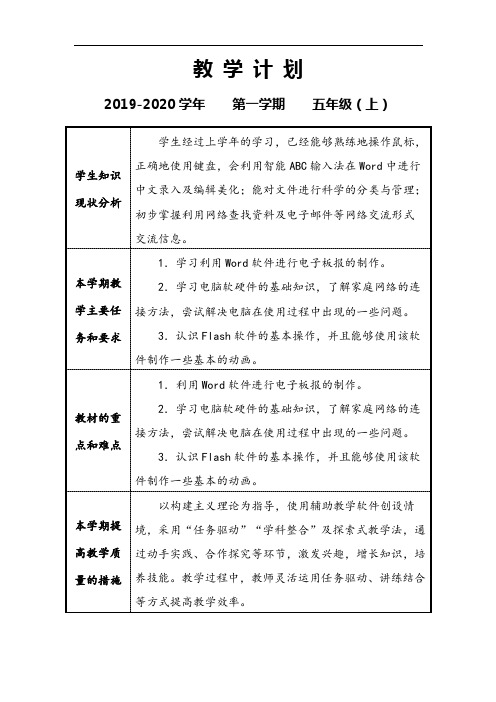 信息技术教学计划2020 百度文库